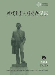 仲恺农业工程学院学报
